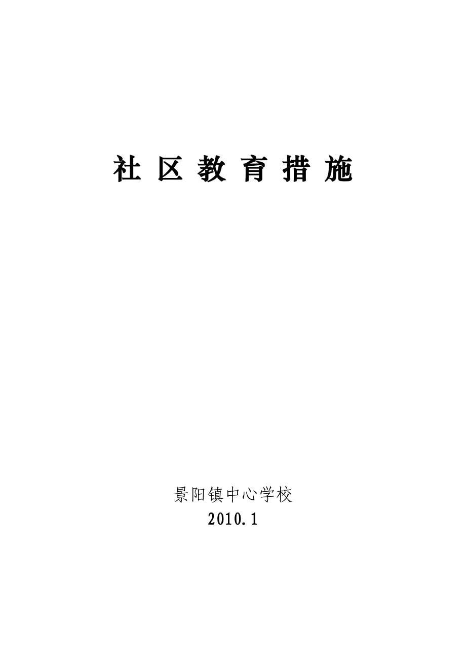 社区教育工作计划2010_第5页