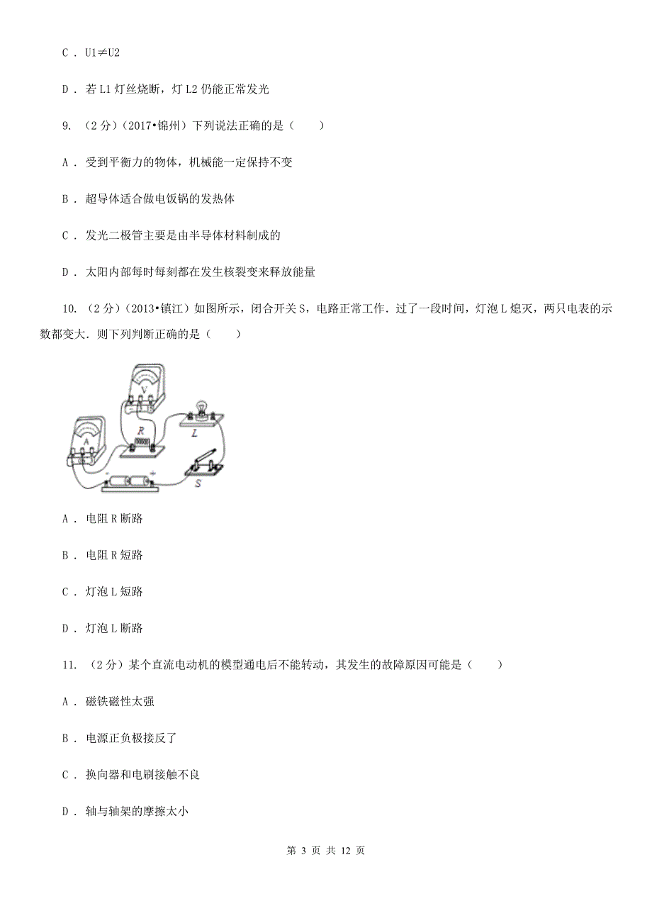 新人教版2019-2020学年九年级上学期物理期中考试试卷（50）.doc_第3页