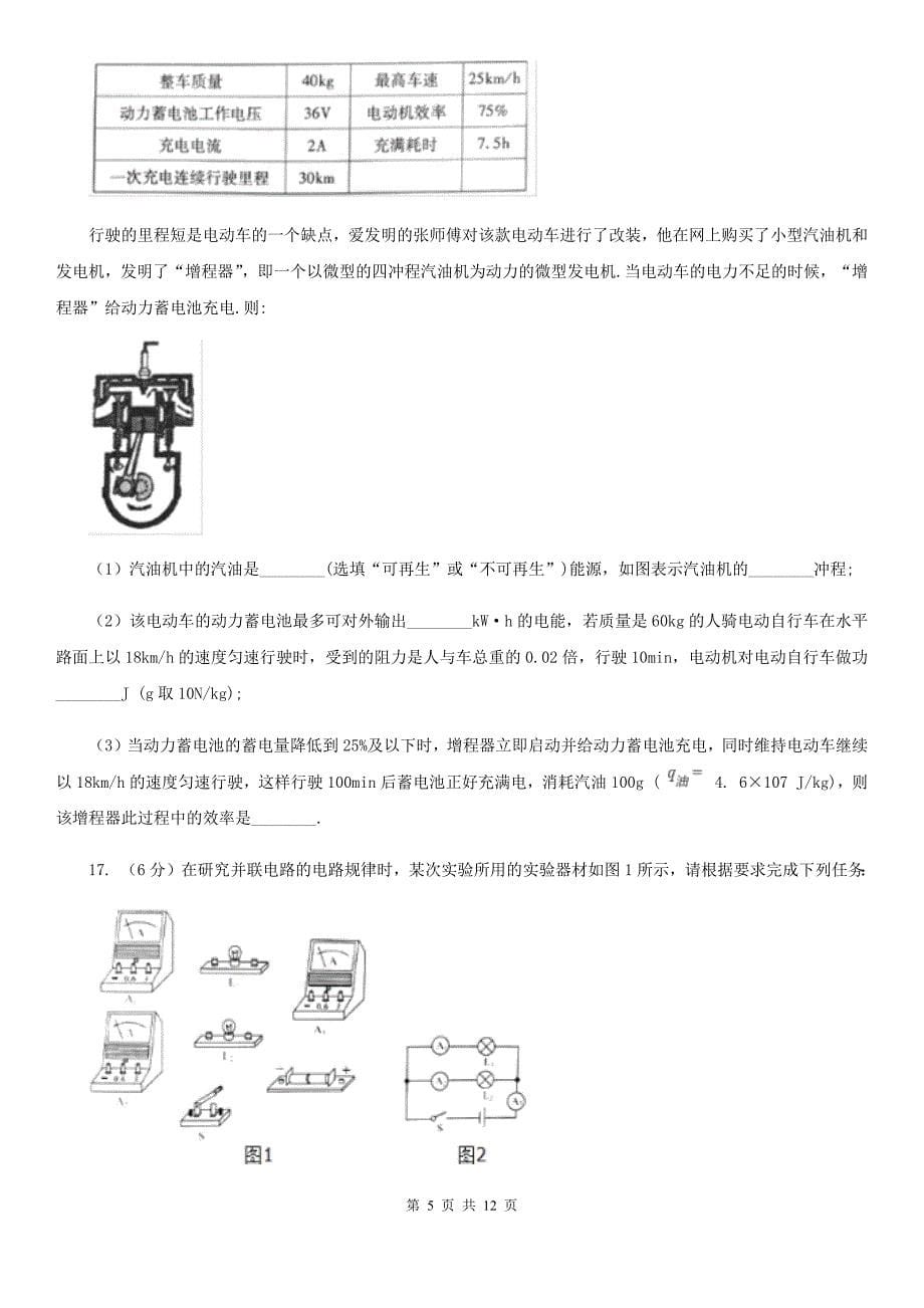 新人教版2019-2020学年九年级上学期物理期中考试试卷（50）.doc_第5页