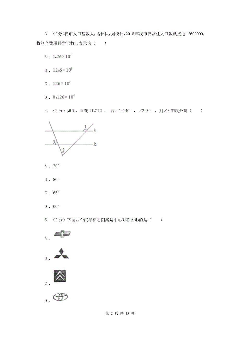 2020年冀教版中考数学试卷G卷.doc_第2页