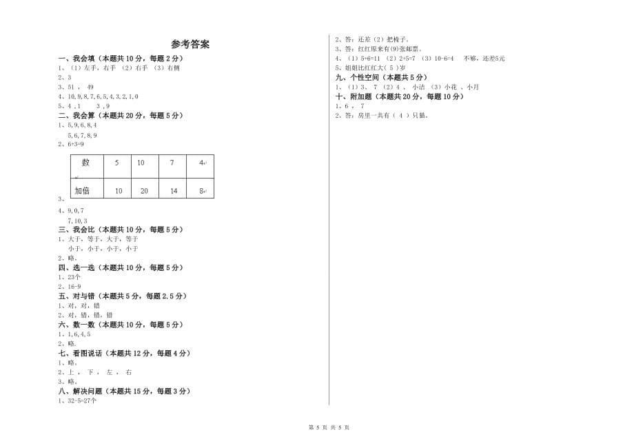 上海教育版2020年一年级数学【下册】过关检测试题 附答案.doc_第5页