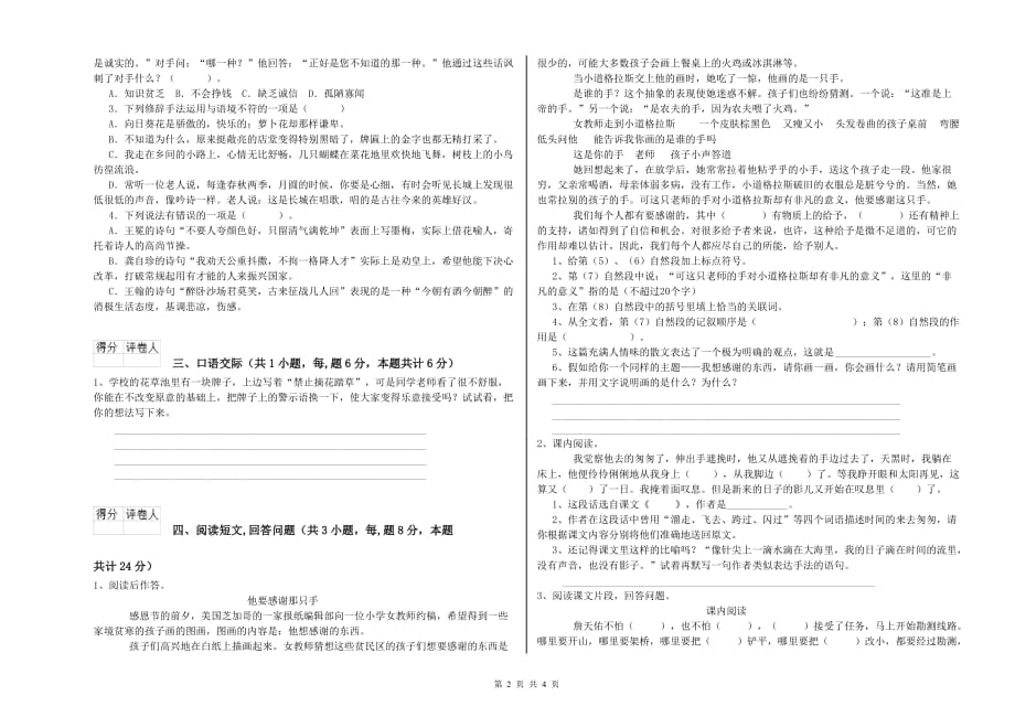 新人教版2019年六年级语文上学期能力测试试题 含答案.doc_第2页