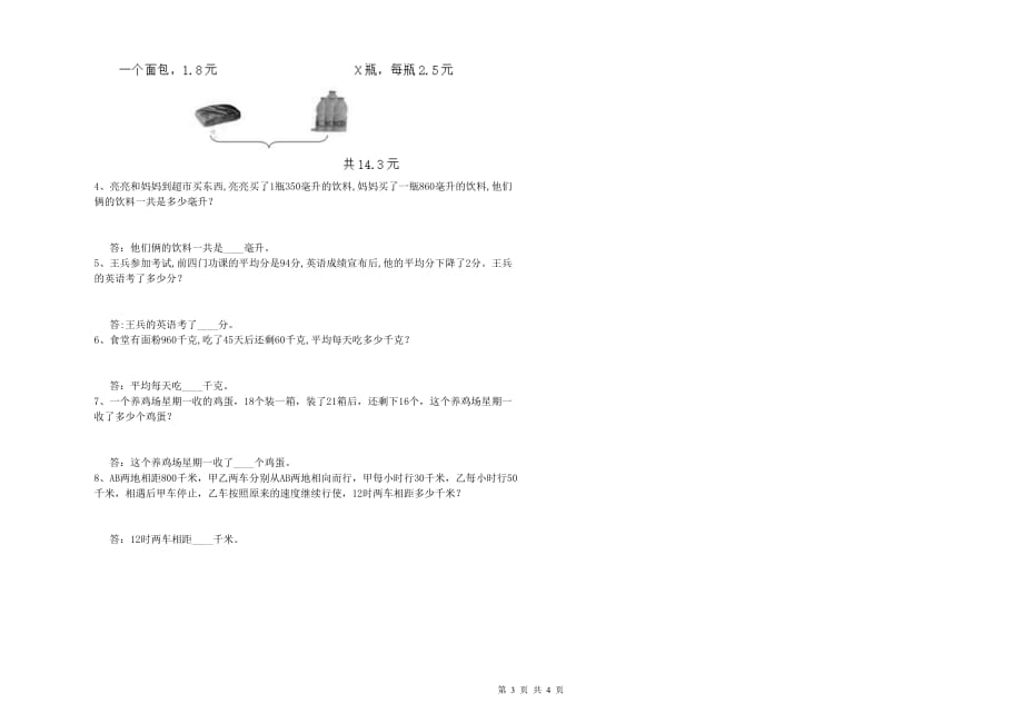 金华市实验小学四年级数学上学期全真模拟考试试题 附答案.doc_第3页