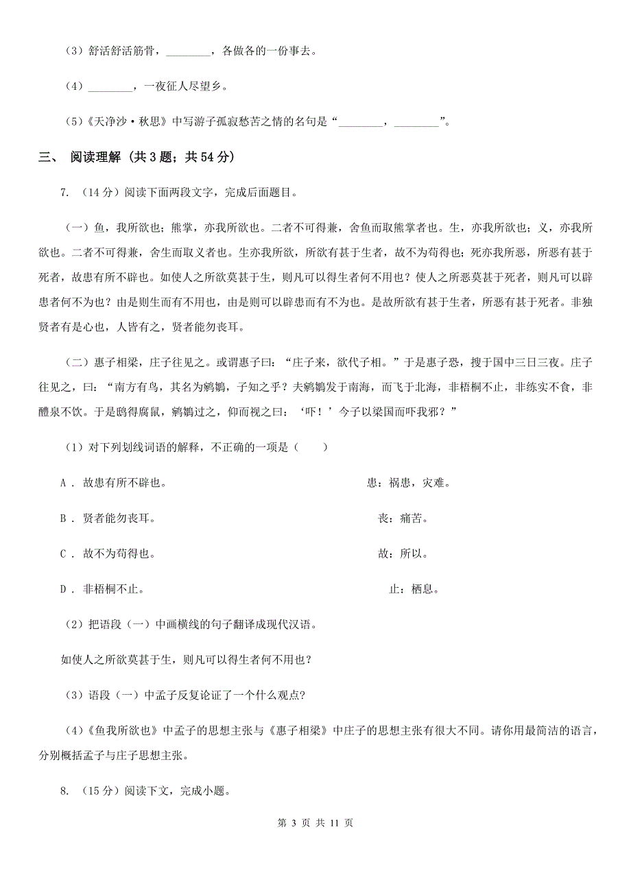 语文版九年级下学期第二次调研语文试题（二模）.doc_第3页