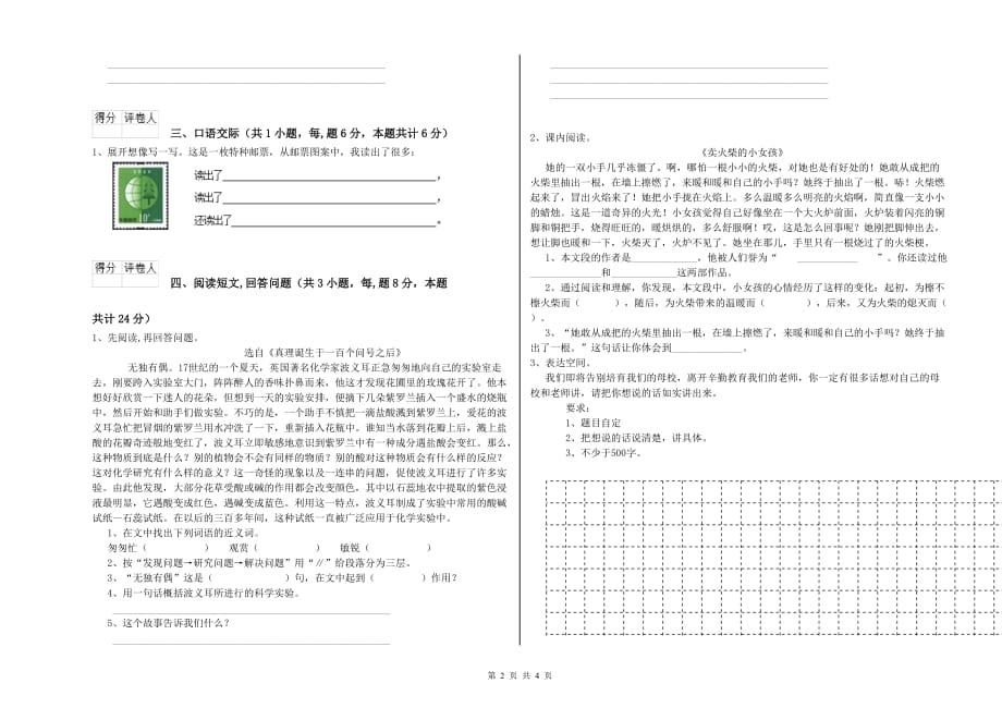 伊犁哈萨克自治州重点小学六年级语文下学期能力测试试题 含答案.doc_第2页