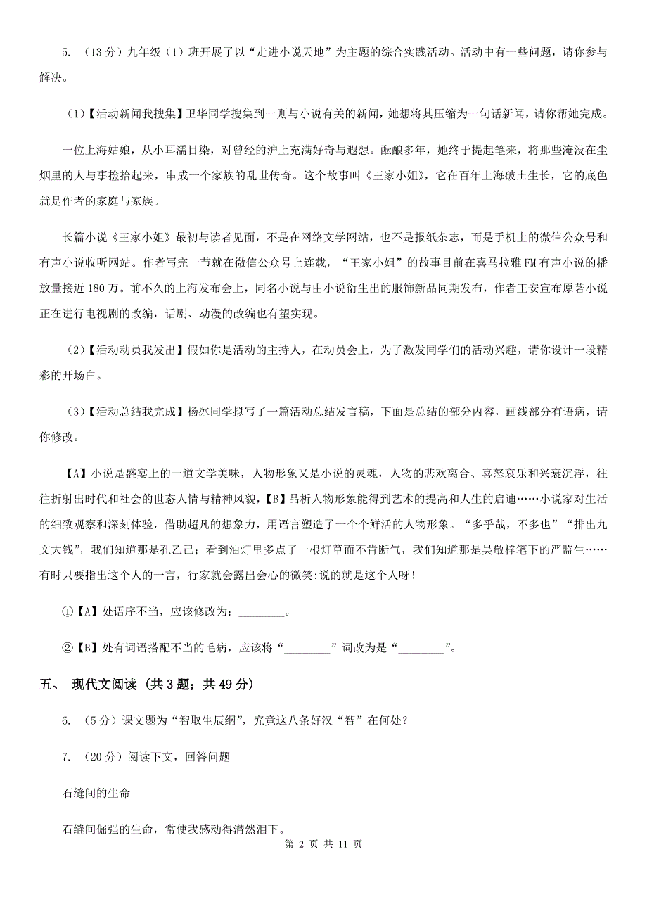 苏教版2019-2020学年七年级下册语文第三单元 单元测试试卷C卷.doc_第2页