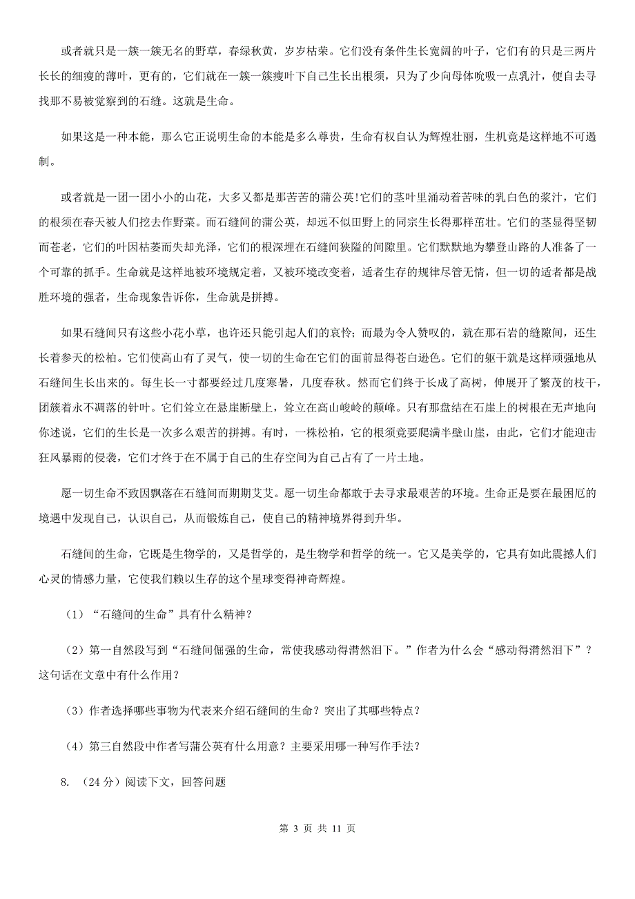 苏教版2019-2020学年七年级下册语文第三单元 单元测试试卷C卷.doc_第3页