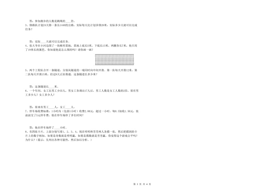 2020年四年级数学上学期全真模拟考试试题 沪教版（含答案）.doc_第3页