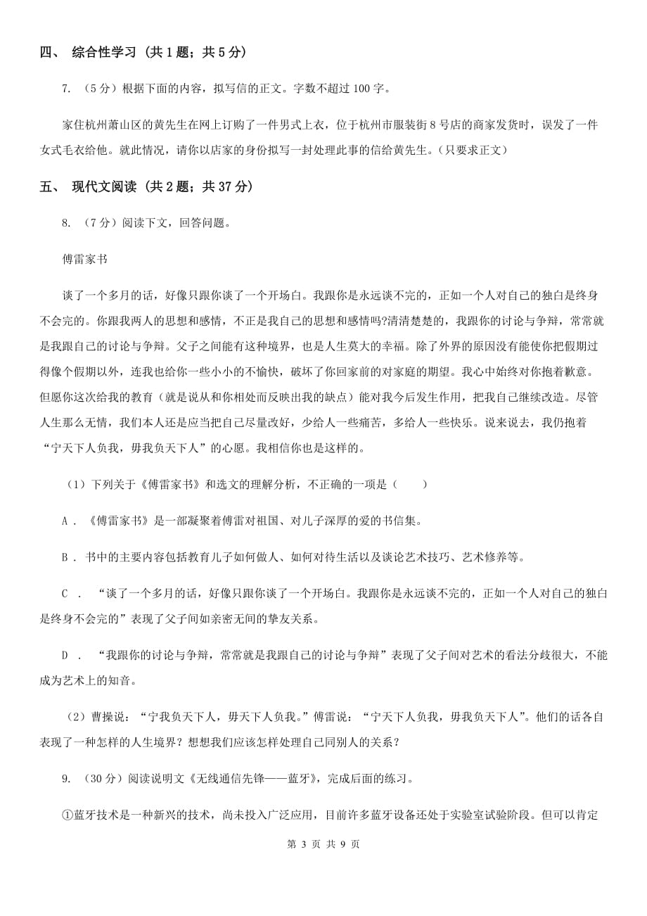 新人教版五校八年级上期中语文试卷.doc_第3页