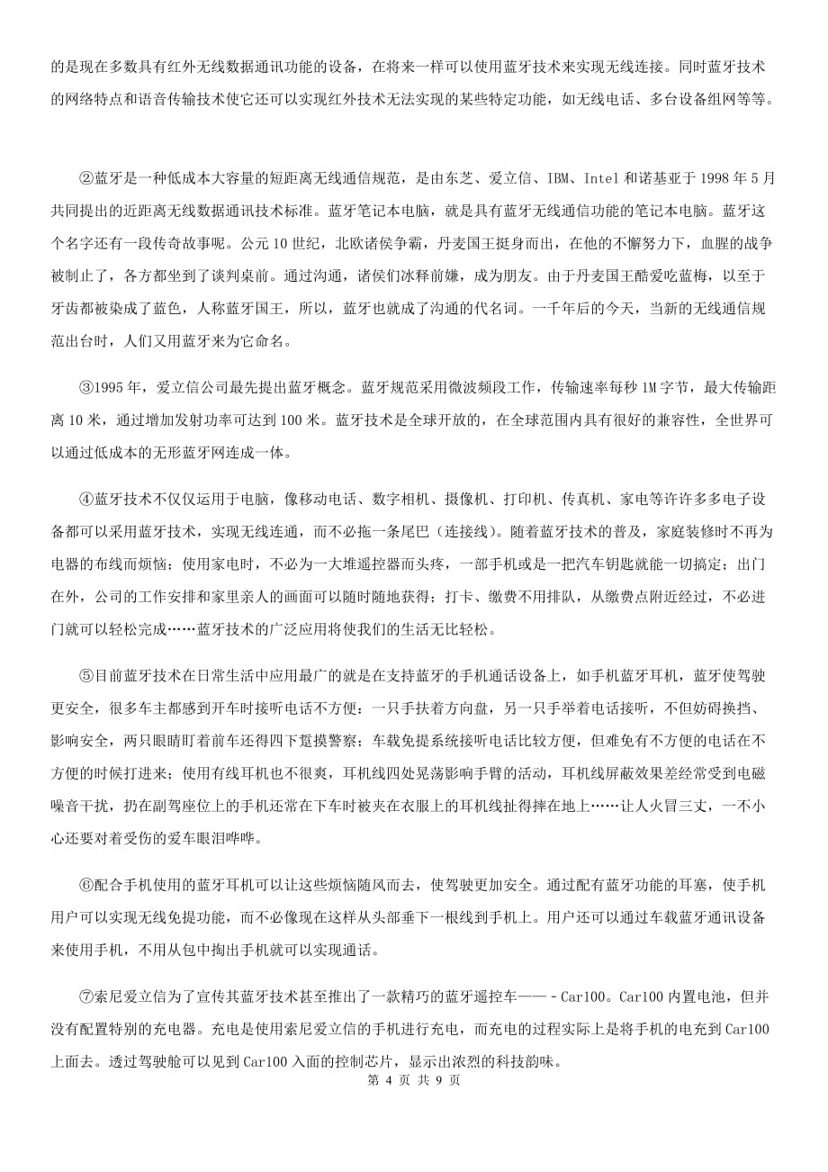 新人教版五校八年级上期中语文试卷.doc_第4页
