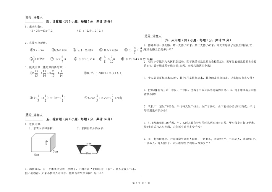 2019年六年级数学上学期综合练习试题 北师大版（附解析）.doc_第2页