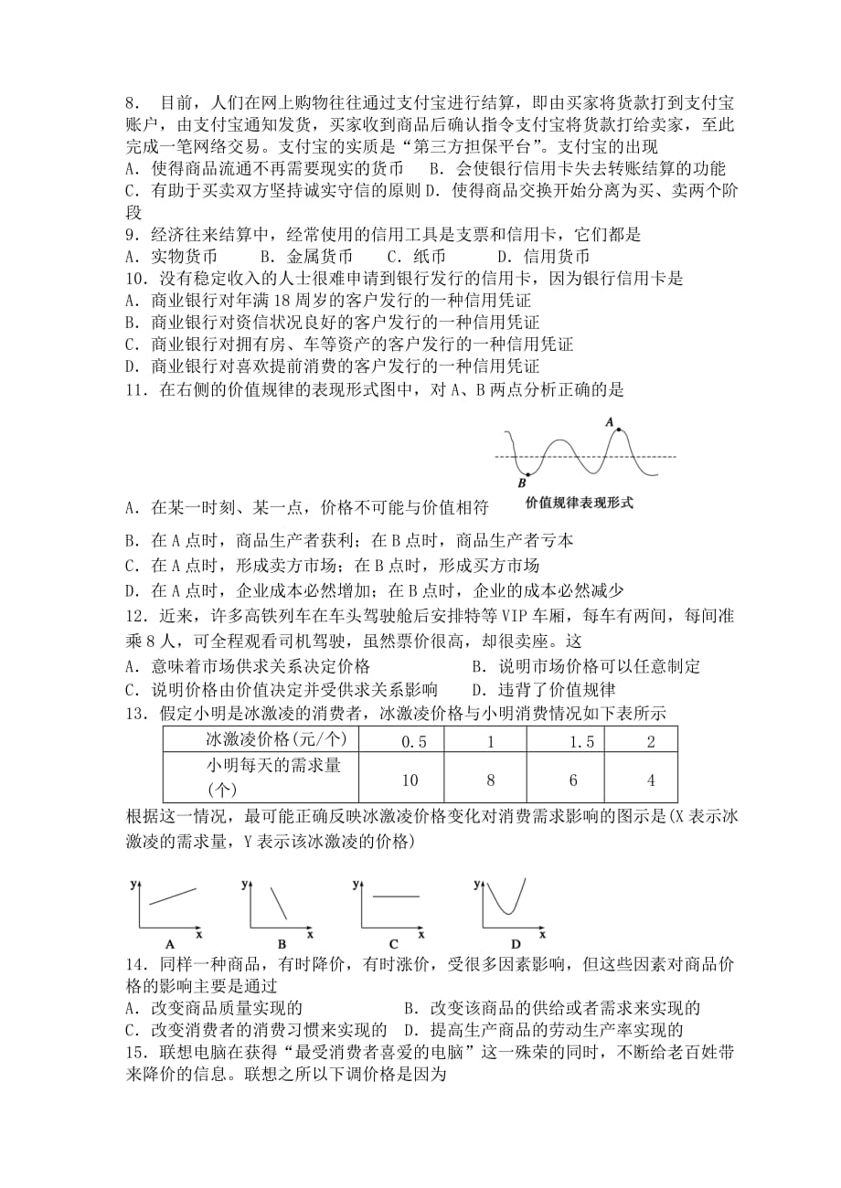 2019-2020年高一政治上学期段考试题.doc_第2页