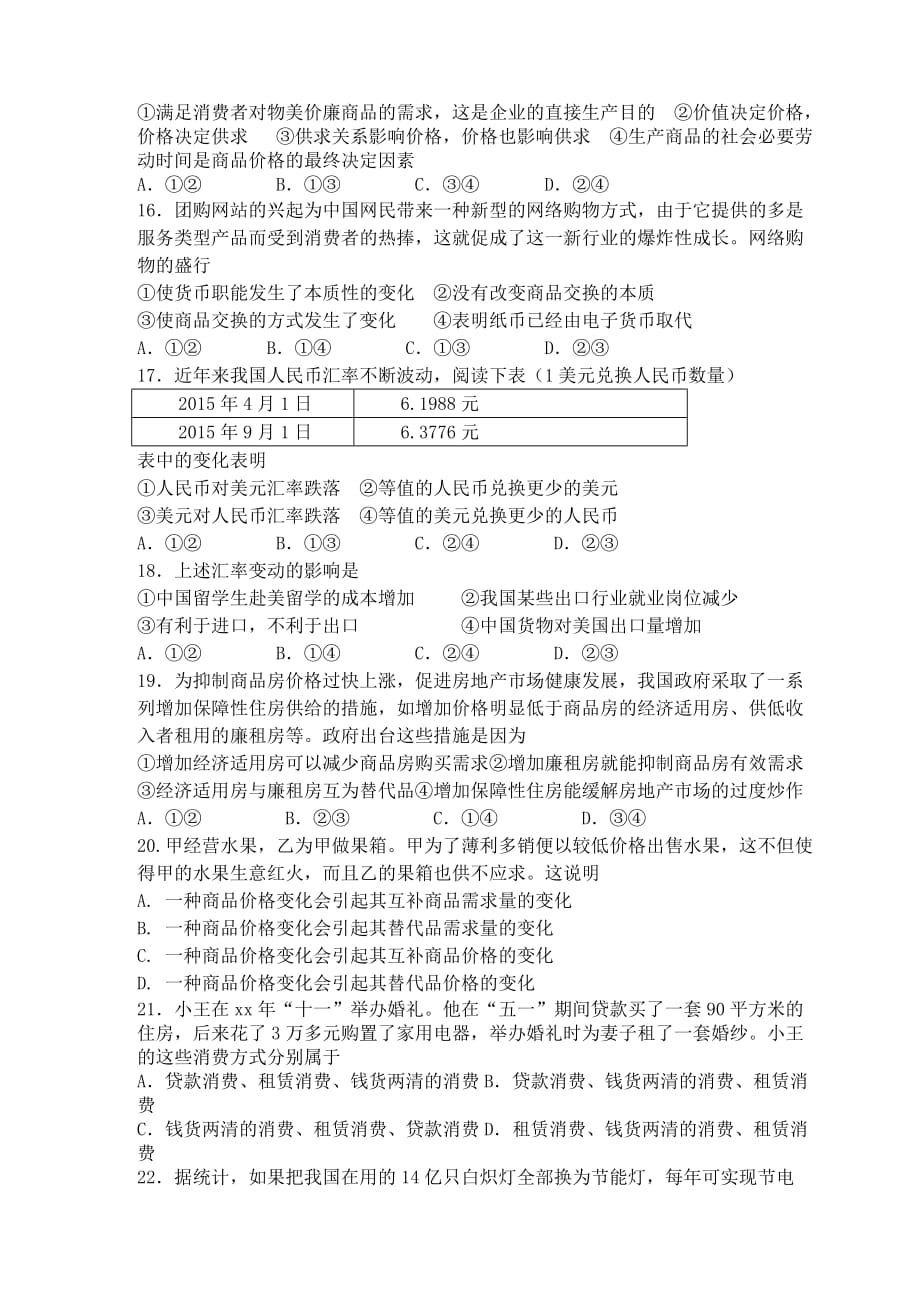 2019-2020年高一政治上学期段考试题.doc_第3页