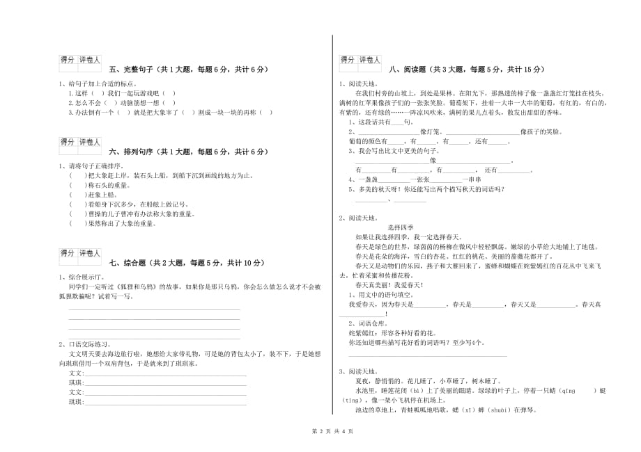 揭阳市实验小学二年级语文下学期能力检测试题 含答案.doc_第2页