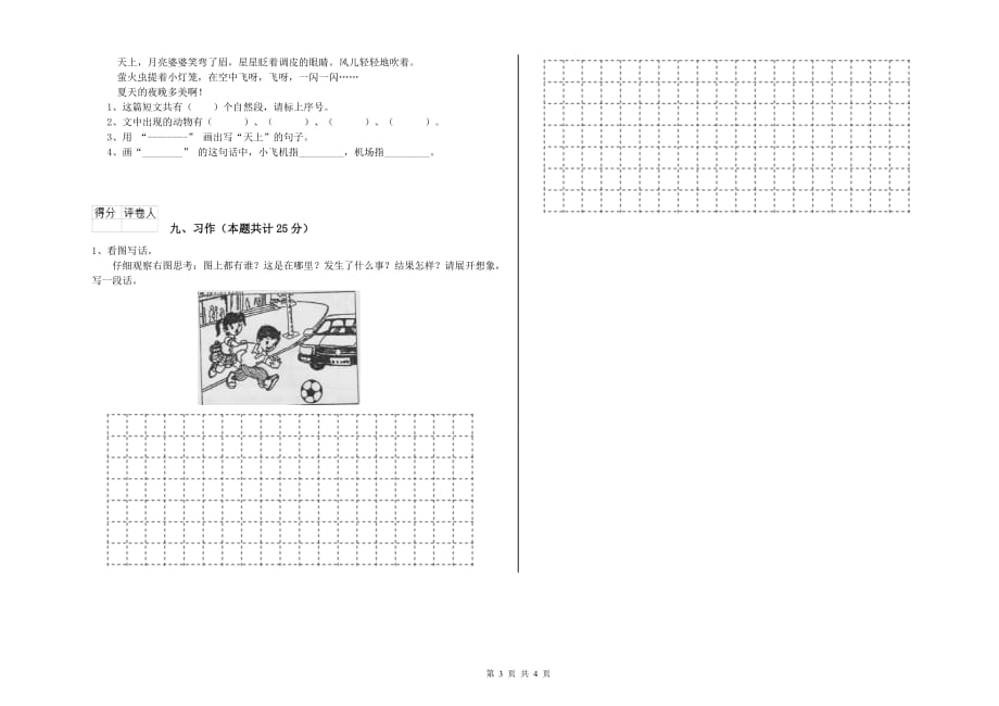 揭阳市实验小学二年级语文下学期能力检测试题 含答案.doc_第3页