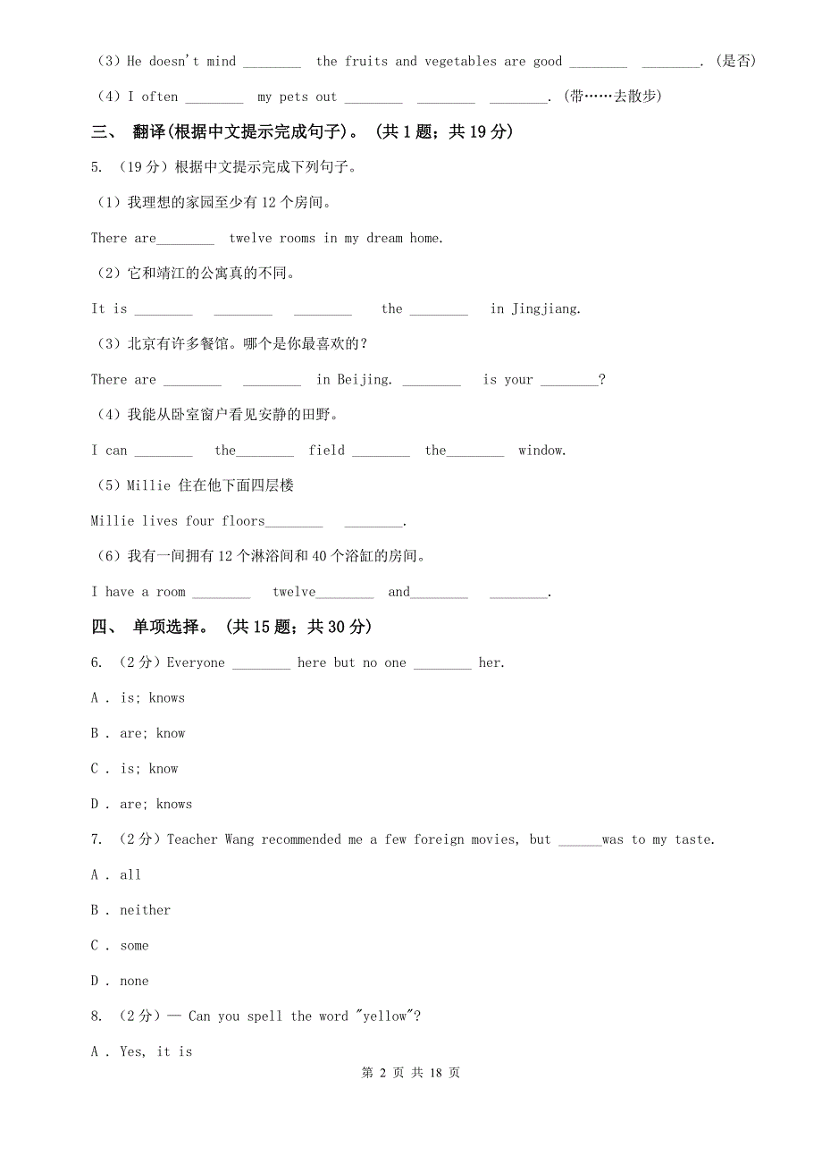 仁爱科普版七年级上Unit1 Making New Friends单元测试D卷.doc_第2页