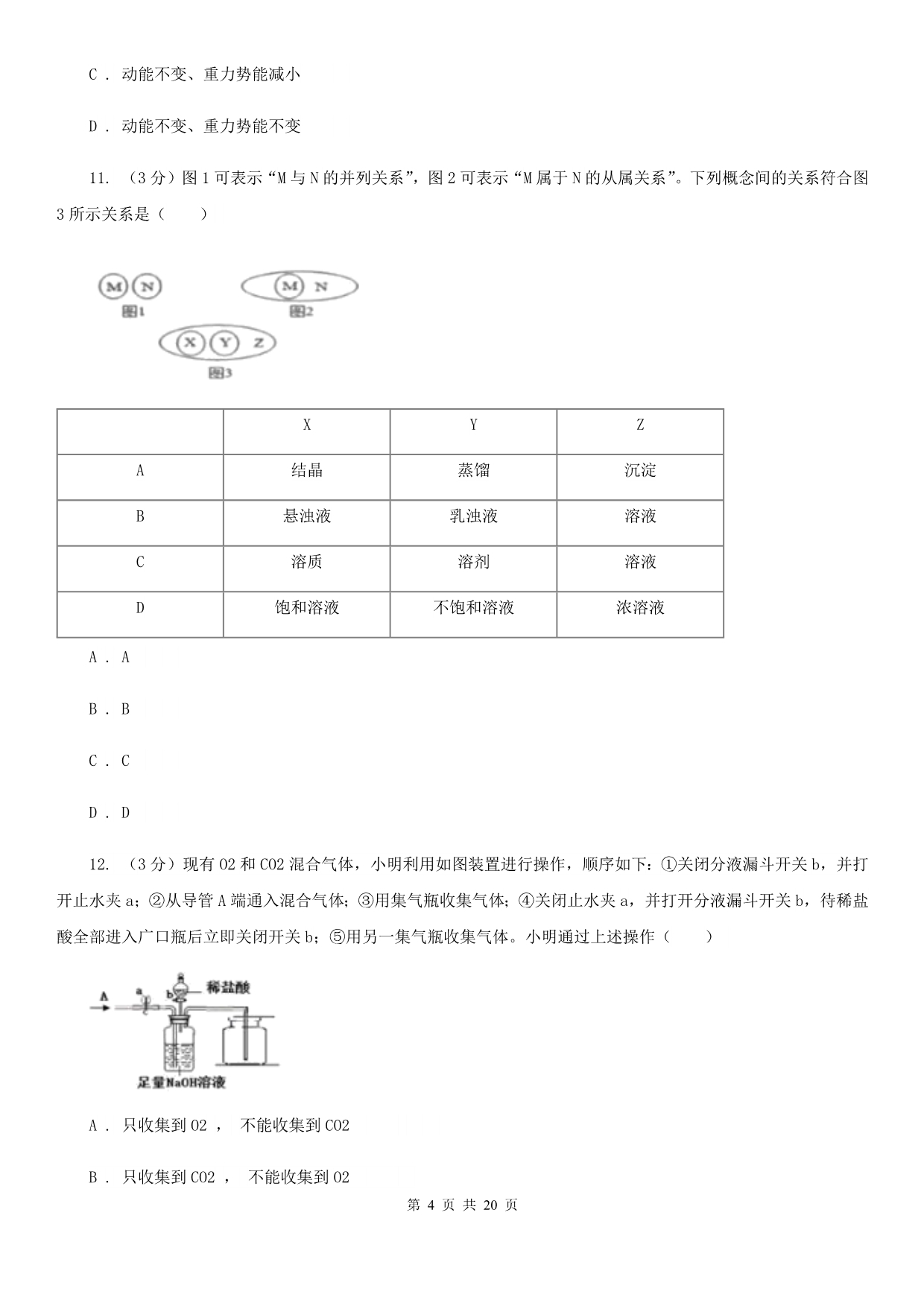 九年级上学期科学期中考试试卷（II ）卷 .doc_第4页