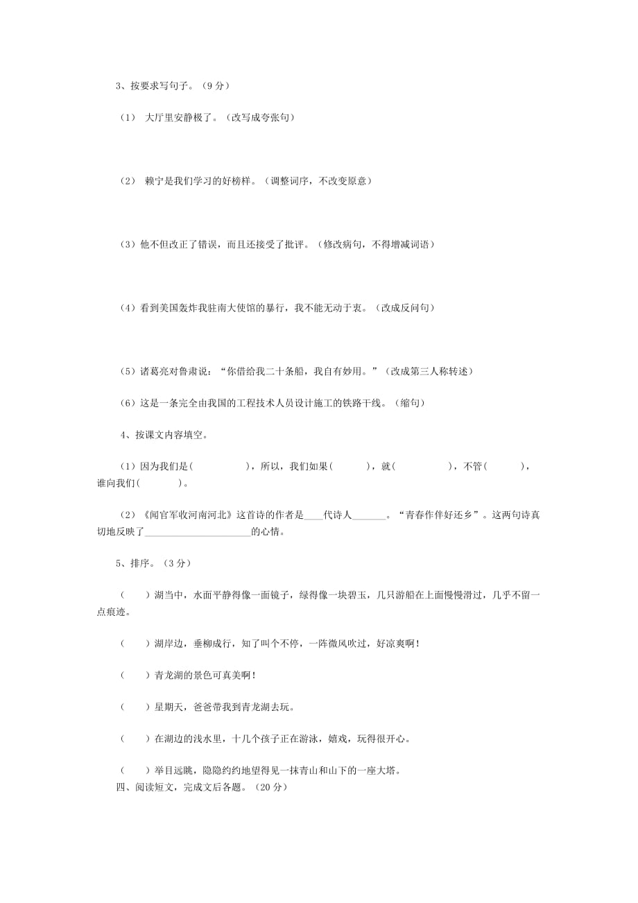 小学六年级毕业考试语文模拟试题.doc_第3页