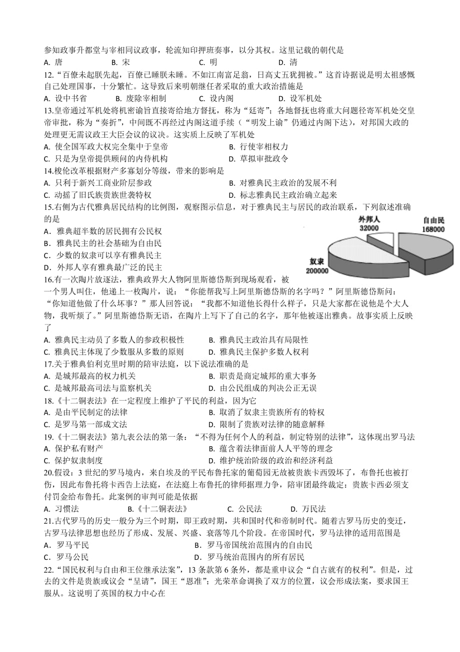 2019-2020年高一上学期期中联考历史试题含答案.doc_第2页