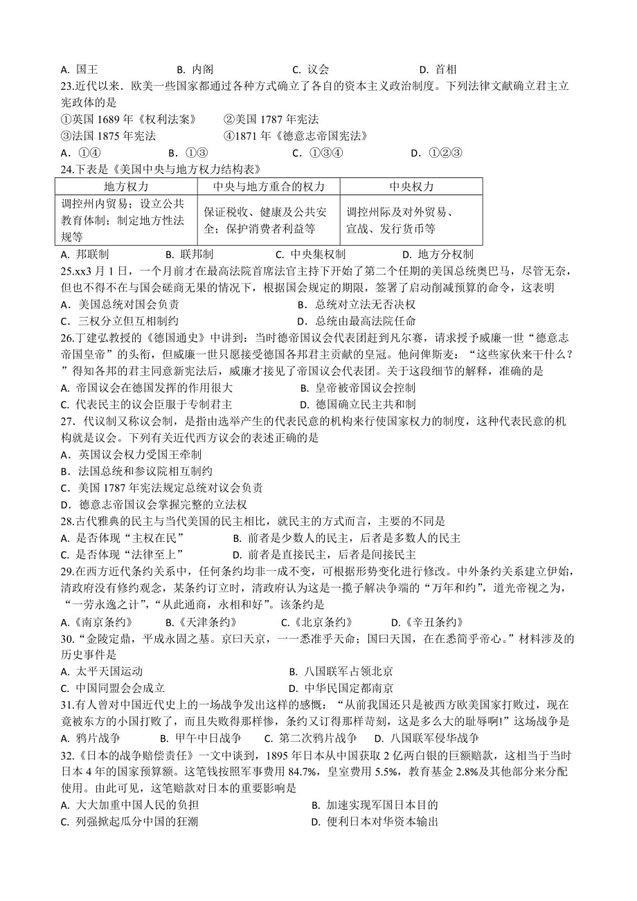 2019-2020年高一上学期期中联考历史试题含答案.doc_第3页