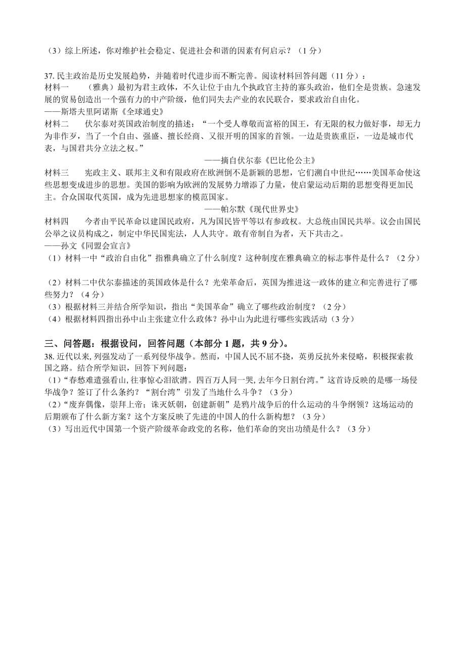 2019-2020年高一上学期期中联考历史试题含答案.doc_第5页