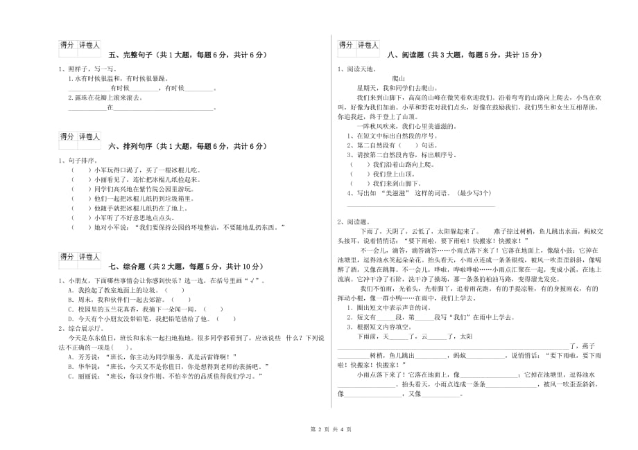 2020年重点小学二年级语文【上册】能力提升试题C卷 附解析.doc_第2页