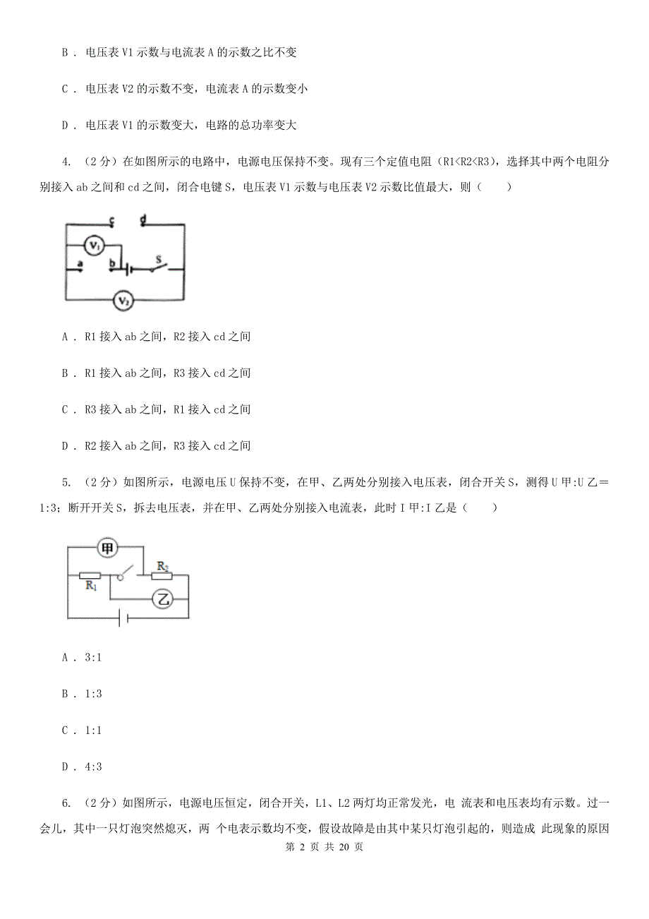 新人教版2019-2020学年九年级物理上学期第二次月考模拟试卷B卷.doc_第2页