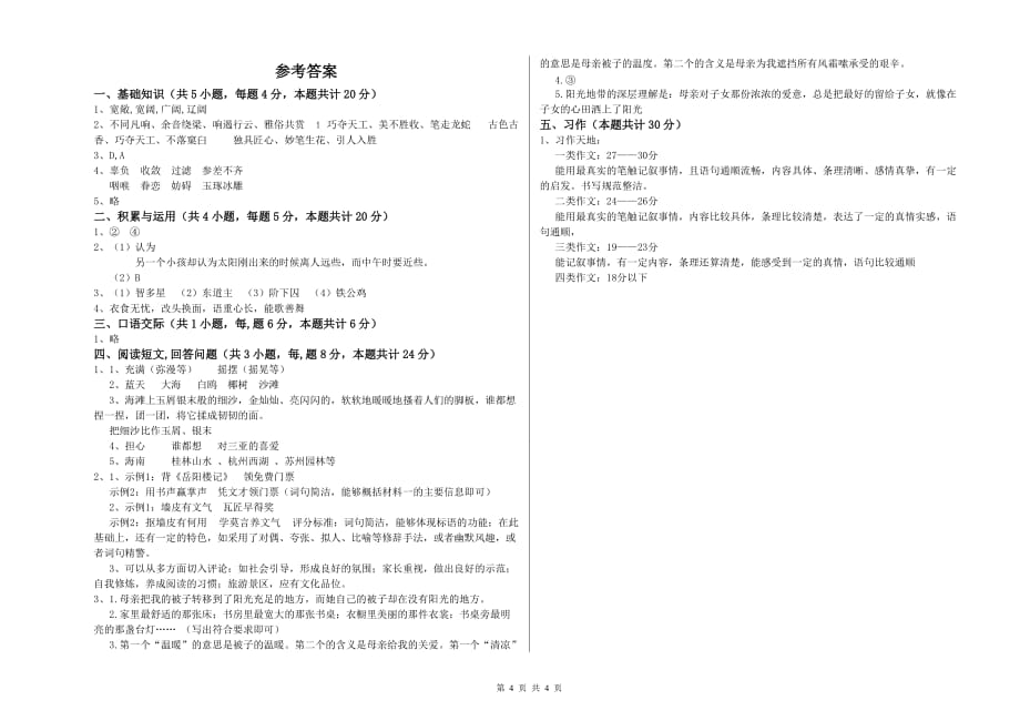 锡林郭勒盟重点小学六年级语文下学期能力测试试题 含答案.doc_第4页