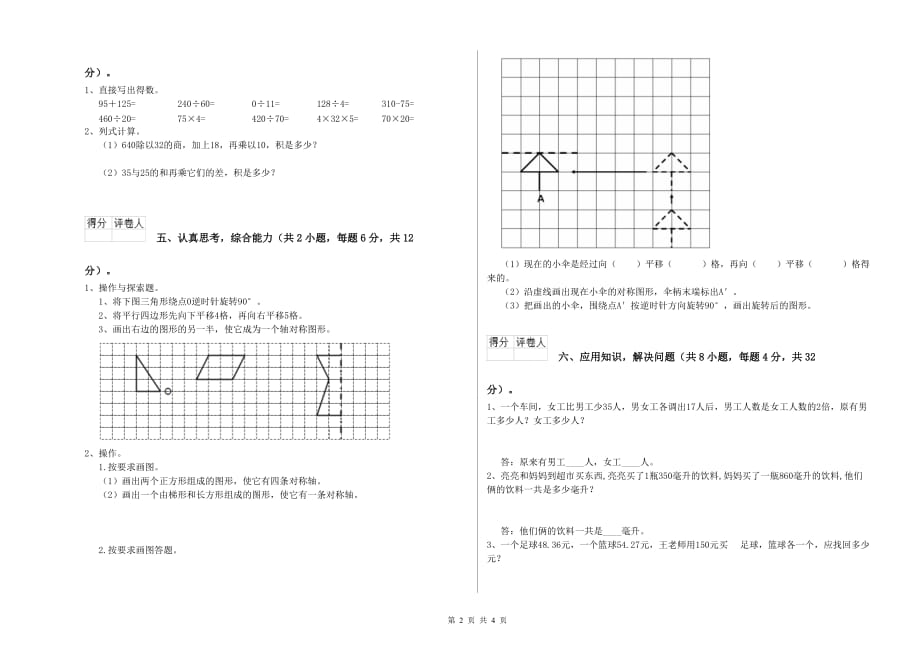 四年级数学上学期开学检测试卷 豫教版（附解析）.doc_第2页