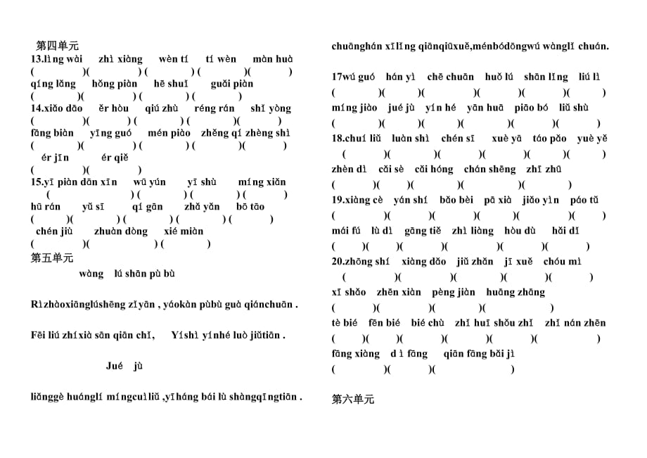 人教版二年级下语文写字练习.doc_第4页