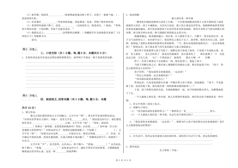 安徽省实验小学六年级语文上学期每周一练试题 附解析.doc_第2页