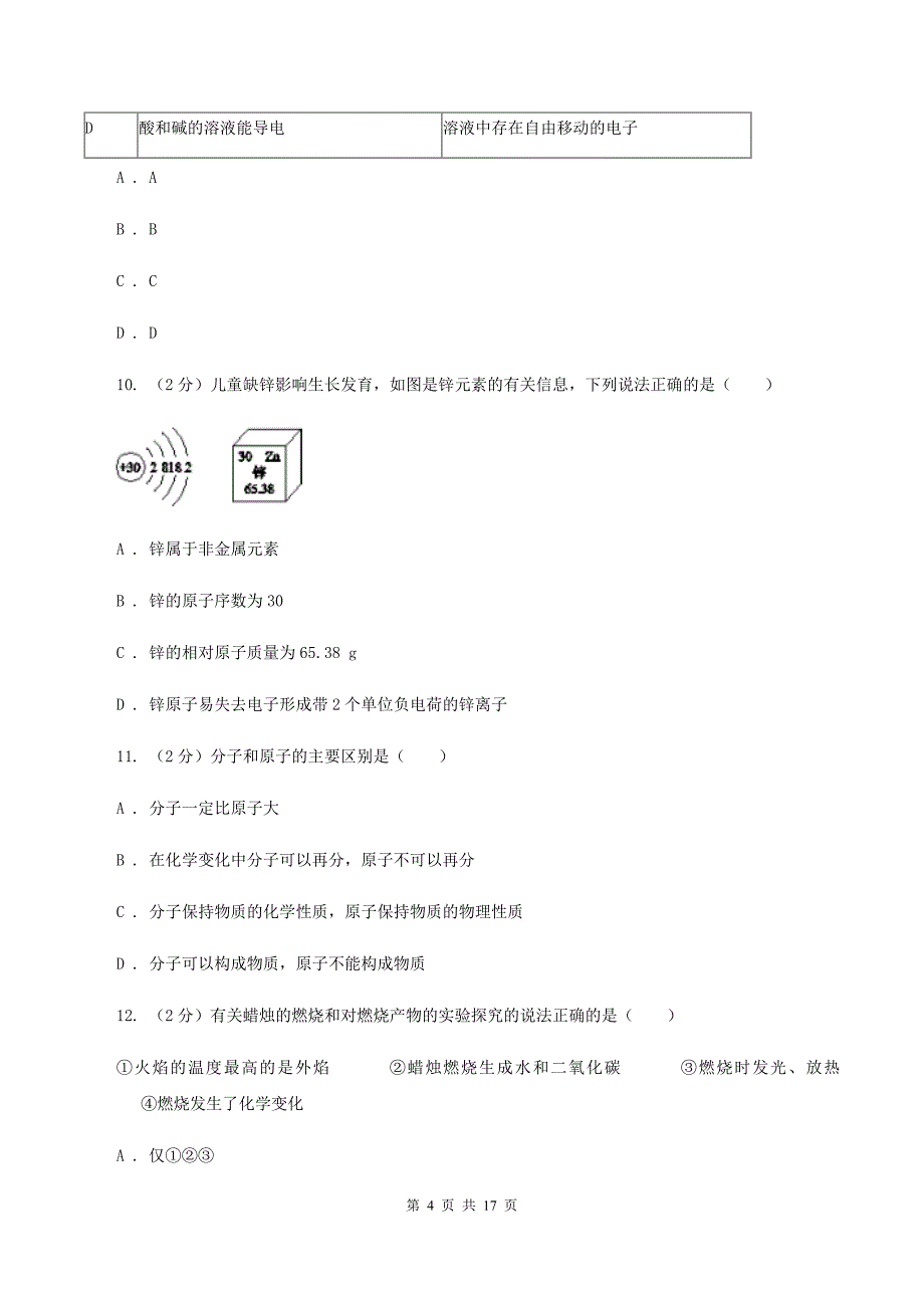 湘教版九年级上学期第一次质检化学试卷D卷.doc_第4页