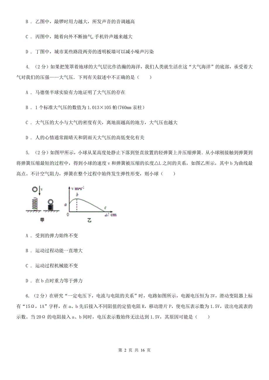 北师大版中考物理模拟试卷（3月份）C卷.doc_第2页