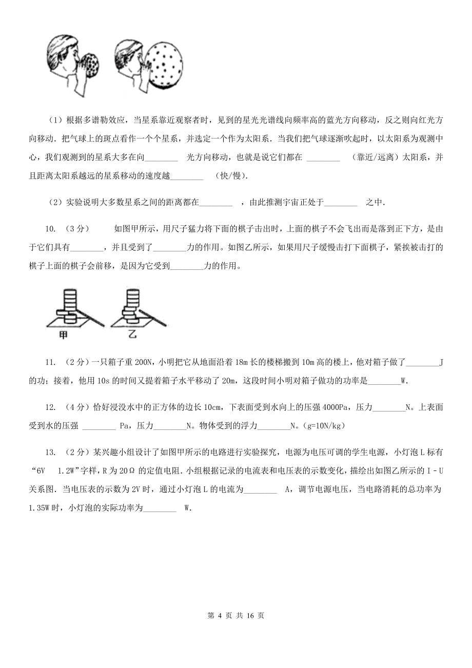 北师大版中考物理模拟试卷（3月份）C卷.doc_第4页