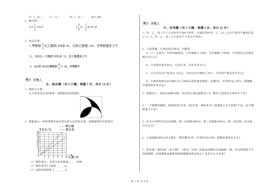 阜阳市实验小学六年级数学下学期月考试题 附答案.doc_第2页