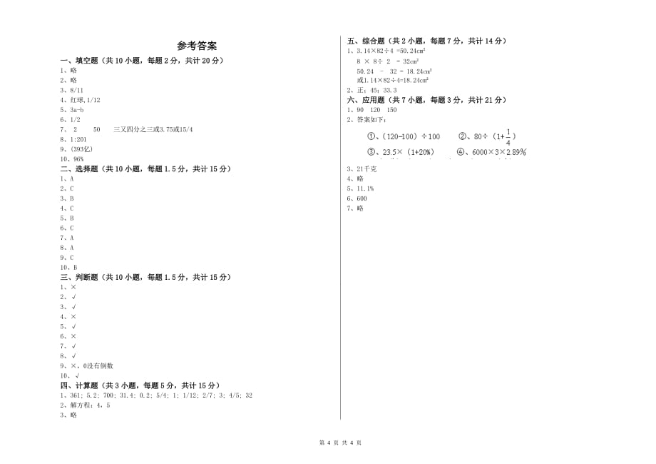 阜阳市实验小学六年级数学下学期月考试题 附答案.doc_第4页