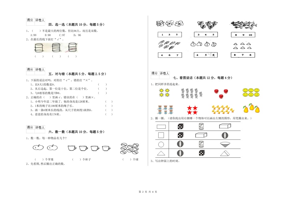 2020年重点小学一年级数学【上册】过关检测试题B卷 含答案.doc_第2页