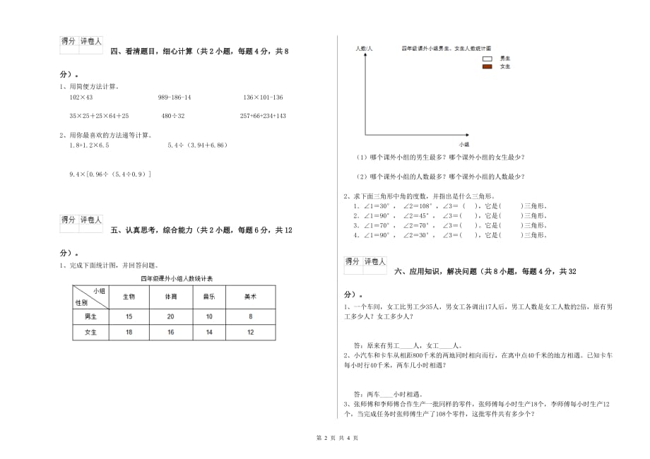 四年级数学下学期期中考试试题 上海教育版（含答案）.doc_第2页