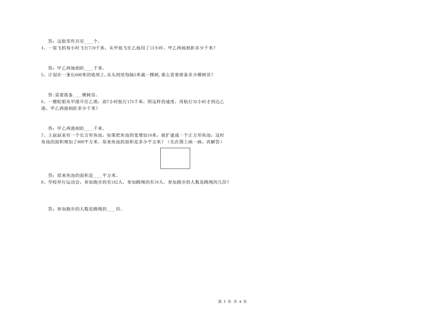 四年级数学下学期期中考试试题 上海教育版（含答案）.doc_第3页