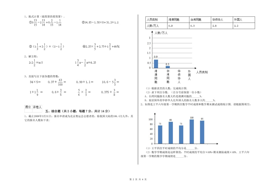 揭阳市实验小学六年级数学【上册】全真模拟考试试题 附答案.doc_第2页