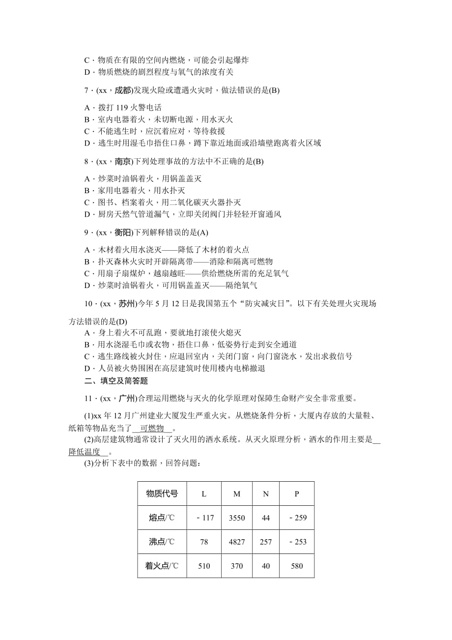 2019-2020年中考化学总复习考点跟踪突破：第13讲 燃料及其利用 含答案.doc_第2页