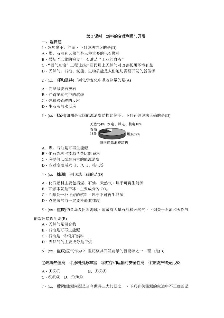 2019-2020年中考化学总复习考点跟踪突破：第13讲 燃料及其利用 含答案.doc_第5页