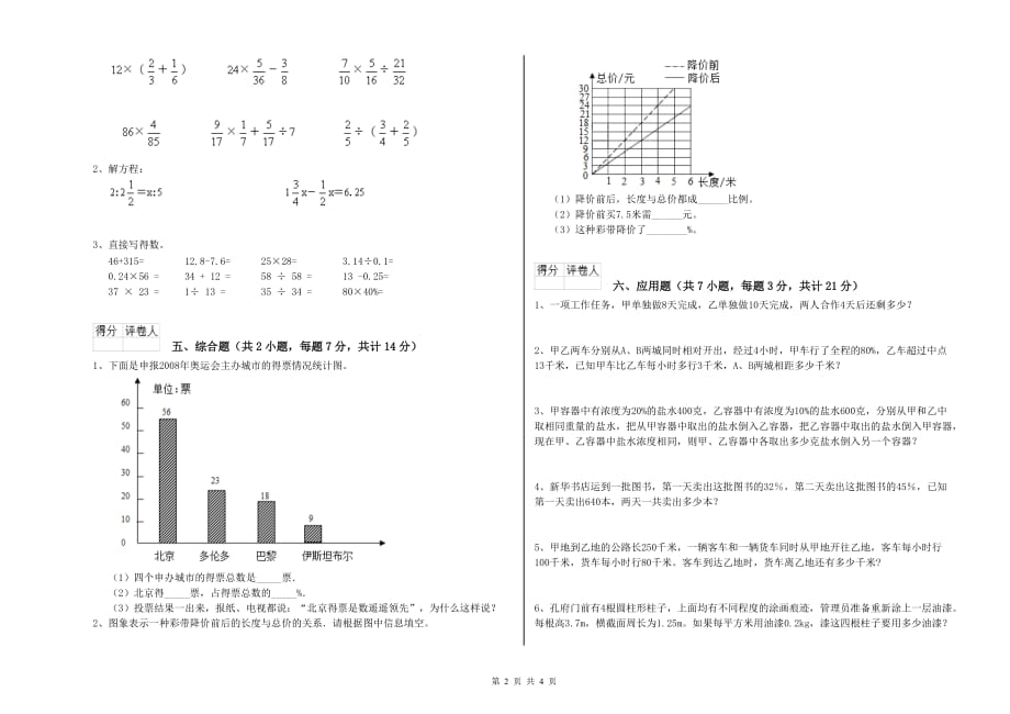 2020年六年级数学【上册】每周一练试卷C卷 附解析.doc_第2页