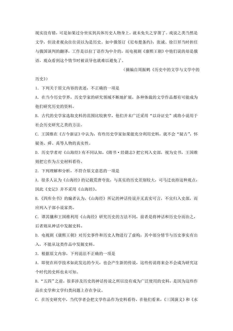 2019-2020年高一语文下学期第三次月考试题实验班.doc_第2页