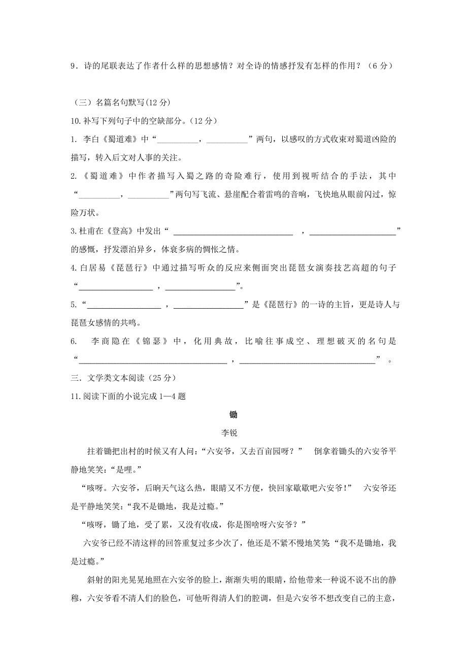 2019-2020年高一语文下学期第三次月考试题实验班.doc_第5页