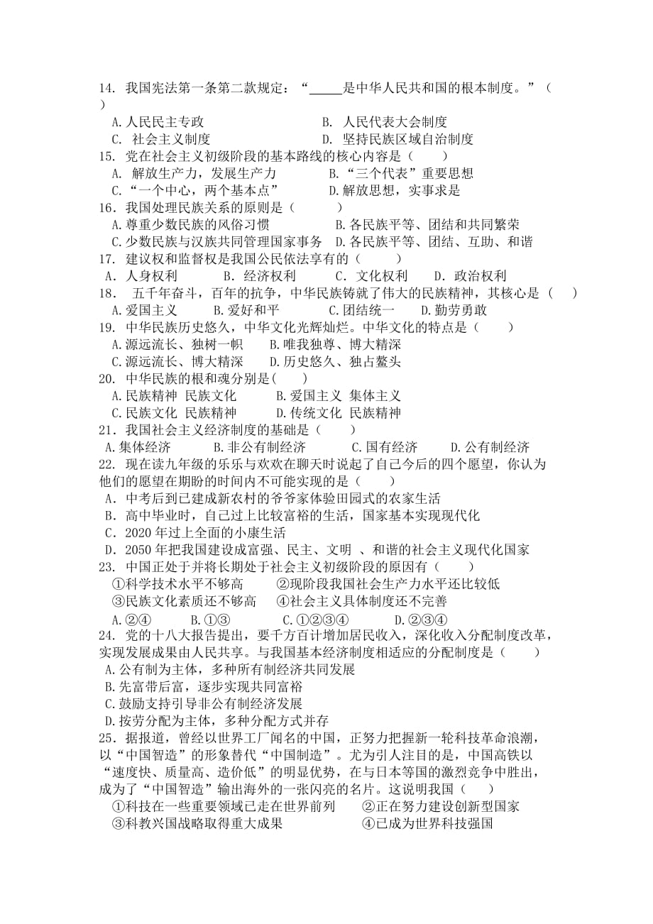 2019-2020年九年级下学期第一次月考政治试卷.doc_第3页