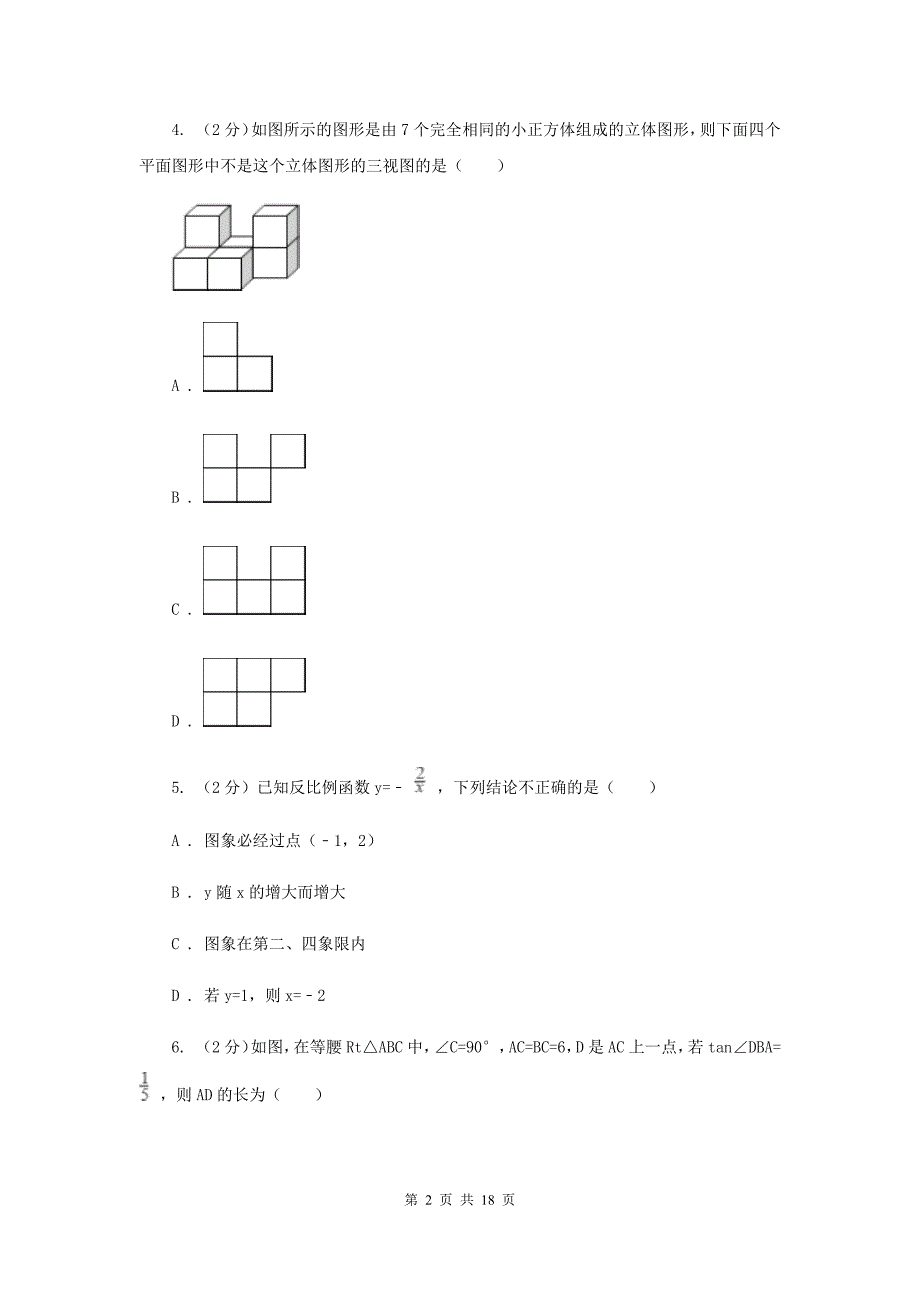 教科版2020届数学初中升学考试模拟卷（I）卷.doc_第2页