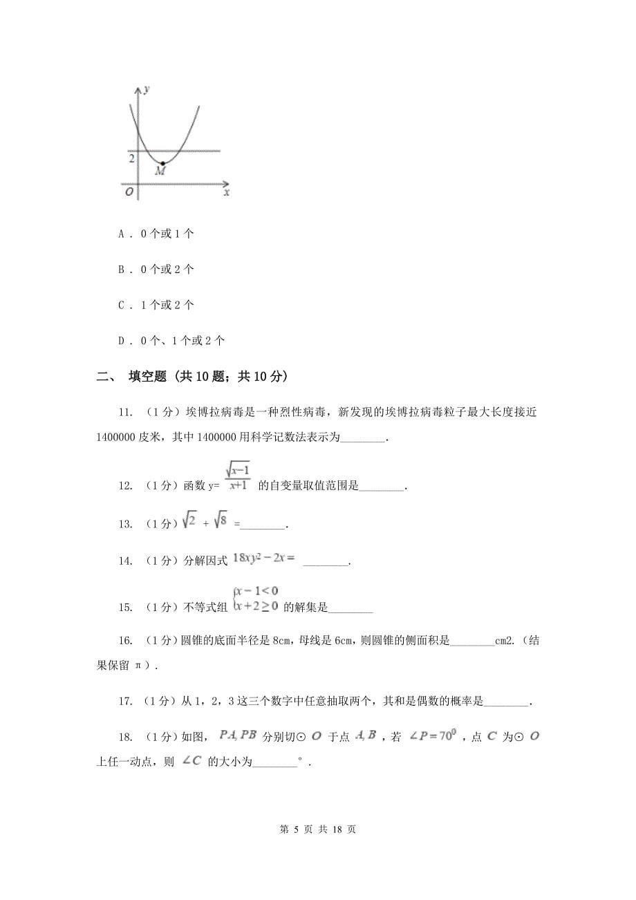 教科版2020届数学初中升学考试模拟卷（I）卷.doc_第5页