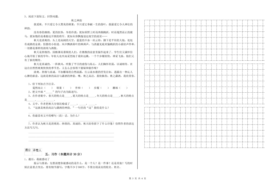 阳泉市重点小学六年级语文下学期开学检测试题 含答案.doc_第3页