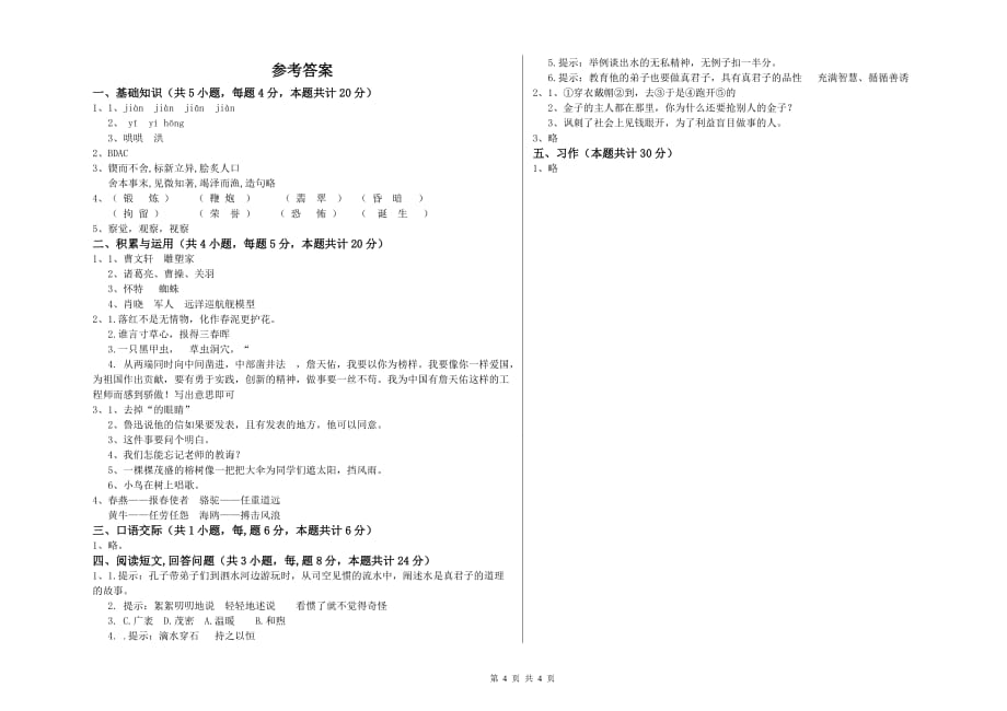 阳泉市重点小学六年级语文下学期开学检测试题 含答案.doc_第4页